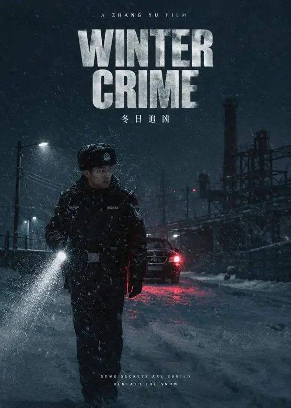 雪夜追凶短剧封面：雪停之前，必须找到那个人